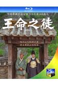 (韓國票房冠軍)王命之徒/與王生活的男人(2026)(柳海真...