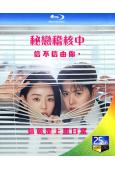 (預售05.31)秘戀稽核中(2026)(申惠善 孔明)(3BD)(25G藍光)