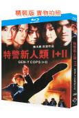 特警新人類(1-2部)(1999-2000)(動作片)(2B...