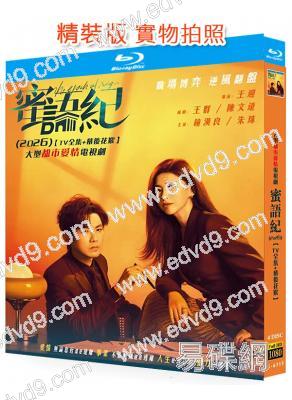蜜語紀(2026)(鐘漢良 朱珠)(4BD)(25G藍光)