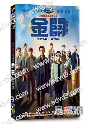 金關(2026)(經超 黃堯)(高清5片裝)