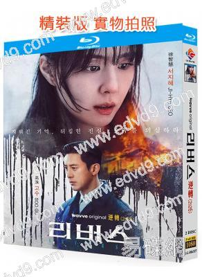 逆轉(2026)(高洙 徐智慧)(2BD)(懸疑愛情)(25G藍光)
