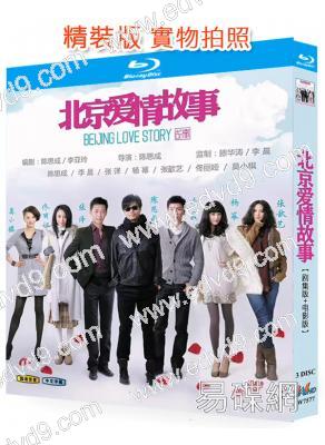 北京愛情故事(劇版+電影版)(2012-2014)(3BD)(25G藍光精裝版)