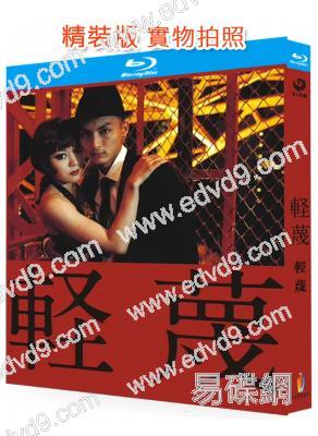 輕蔑(2011)(高良健吾)(日本情色)(25G藍光精裝版)