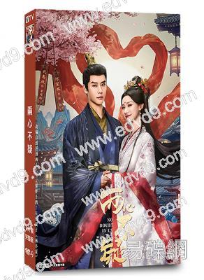 兩心不疑(2026)(代高政 何宣林)(古裝短劇)(2片裝)(高清獨家版)