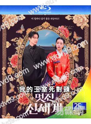 (預售06.12)我的王室死對頭(2026)(林智妍 許南俊)(3BD)(25G藍光)