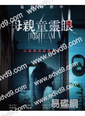 母親童靈眼/家用攝像頭(2025)(驚悚片)(台灣院線電影)(高清獨家版)