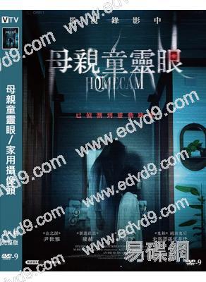 母親童靈眼/家用攝像頭(2025)(驚悚片)(台灣院線電影)(高清獨家版)