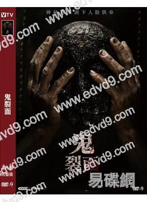 鬼裂面(2025)(驚悚片)(高清獨家版)(台灣熱播)