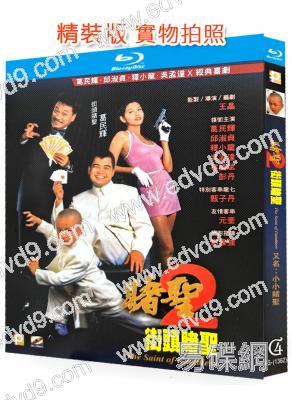 賭聖2:街頭賭聖(1995)(葛民輝 邱淑貞)(喜劇片)(25G藍光精裝版)