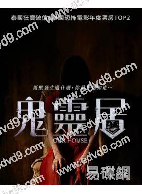 鬼靈居/我的鄰居不是人(2026)(驚悚片)(台灣院線電影)(高清獨家版)