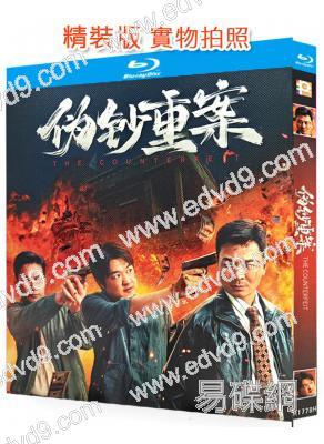 偽鈔重案(2026)(犯罪動作片)(吳樾 包貝爾)(25G藍光)