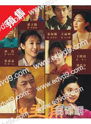 (預售06.08)主角(2026)(張嘉益 劉浩存)(高清8片裝)