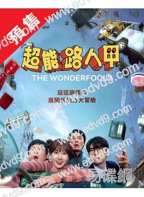 (預售05.15)超能路人甲(2026)(樸恩斌 車銀優)(高清4片裝)