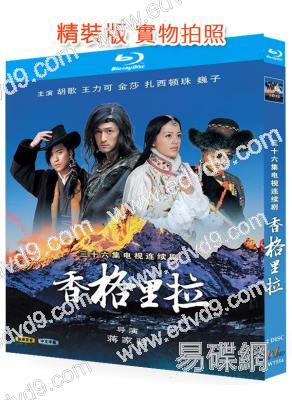 香格裏拉(2011)(胡歌)(2BD)(25G藍光精裝版)