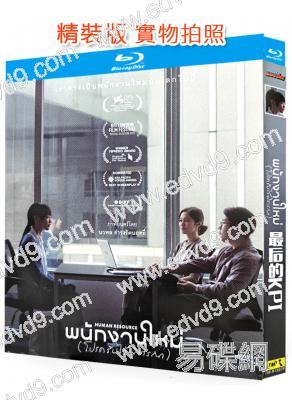 人命資源/最後的KPI(2026)(劇情片)(院綫電影)(25G藍光)