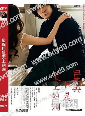 星與月是天上的洞(2025)(綾野剛)(情色)(高清獨家版)