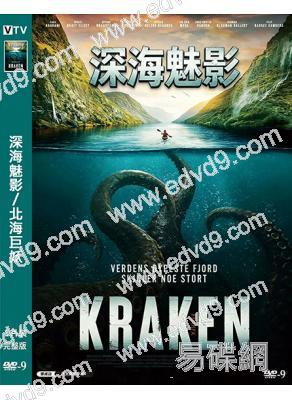 深海魅影/北海巨妖(2026)(科幻片)(高清獨家版)