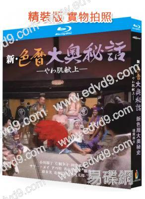 新色暦大奧秘史:進貢美女(1972)(日本情色)(25G藍光精裝版)
