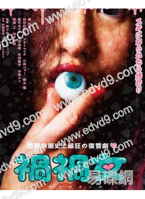 禍禍女(2026)(驚悚片)(高清獨家版)