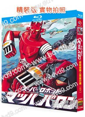 超級機器人馬赫巴隆(1974)(特攝劇)(3BD)(25G藍光精裝版)