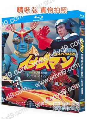 閃電超人(1-2季+劇場版)(1973-1974)(特攝劇)(4BD)(25G藍光精裝版)