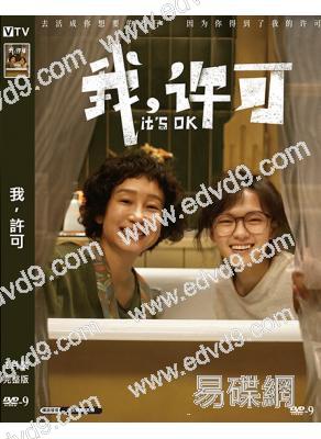 我,許可(2026)(文淇 秦海璐)(劇情片)(院綫電影)(高清獨家版)