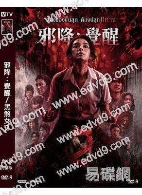邪降:覺醒/黑煞女2(2026)(驚悚片)(台灣院線電影)(高清獨家版)