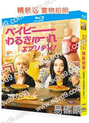 辣妹刺客 everyday(劇版+電影版)(2024)(高石明裏)(2BD)(25G藍光)