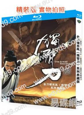 金刀嘯西風《獨臂刀》系列典藏版(1967-1971)(武俠古裝片)(4BD)(25G藍光精裝版)