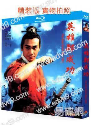 英雄鄭成功(2001)(趙文卓 蔣勤勤)(動作戰爭片)(25G藍光精裝版)