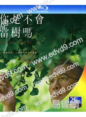 你是不會當樹嗎/寂靜的朋友(2025)(梁朝偉)(台灣正上映)(25G藍光)