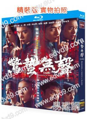 驚蟄無聲(2026)(易烊千璽 朱一龍)(張藝謀新作)(25G藍光)