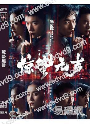 驚蟄無聲(2026)(易烊千璽 朱一龍)(張藝謀新作)(高清獨家版)