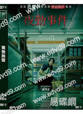 夜勤事件(2025)(人氣恐怖遊戲改編)(台灣正上映)(高清獨家版)
