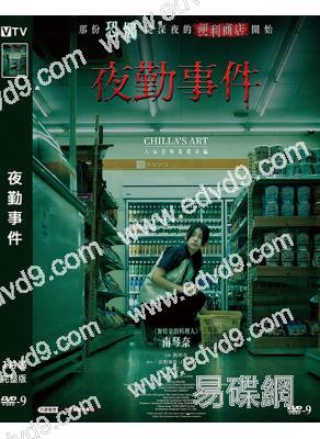 夜勤事件(2025)(人氣恐怖遊戲改編)(台灣正上映)(高清獨家版)