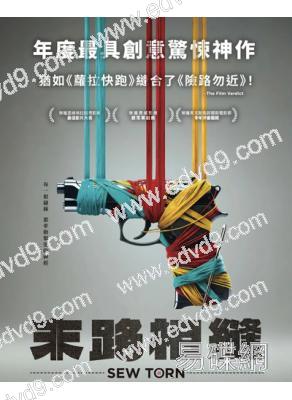 末路相縫/裁縫的抉擇(2025)(台灣正上映)(高清獨家版)