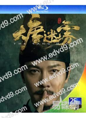 (預售06.15)狄仁傑：大唐迷霧第一季(2026)(馮紹峰 鄔君梅)(2BD)(25G藍光)