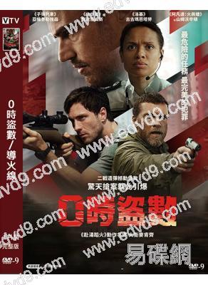 0時盜數/導火線(2026)(犯罪動作片)(台灣正上映)(高清獨家版)