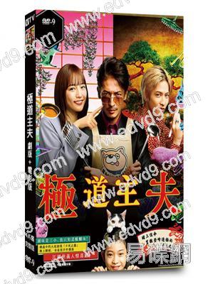 極道主夫(劇版+電影版)(2020-2022)(玉木宏)(爆笑喜劇)(4片裝)(高清獨家版)