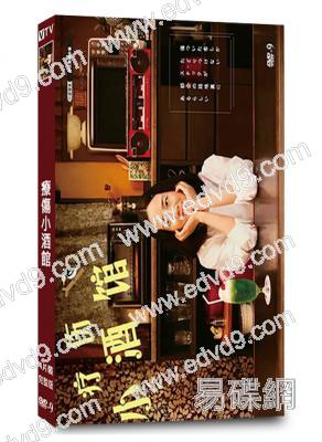 療傷小酒館(2021)(治愈美食番)(4片裝)(高清獨家版)