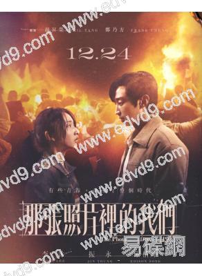 那張照片裏的我們(2025)(李沐)(台影)(高清獨家版)