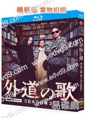 外道之歌 第二季(2026)(龜梨和也)(復仇爽劇)(2BD)(25G藍光)