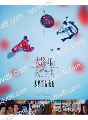 木挽町復仇記(2025)(柄本佑 渡邊謙)(懸疑劇情片)(高清獨家版)
