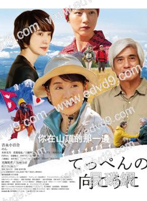你在山頂的那一邊(2025)(吉永小百合 天海祐希)(高清獨家版)