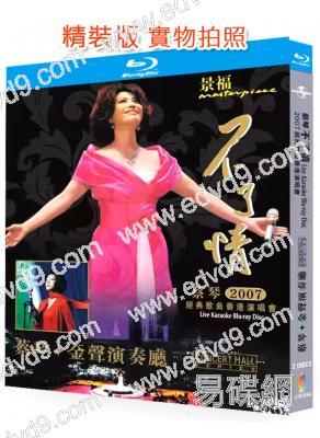 蔡琴不了情2007經典歌曲香港演唱會(2007)(25G藍光精裝版)