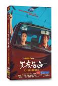 黑夜告白(2026)(潘粵明 王鶴棣)(高清5片裝)