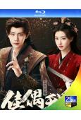 (預售05.20)佳偶天成(2026)(任嘉倫 王鶴潤)(4BD)(25G藍光)