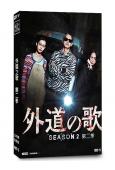 外道之歌 第二季(2026)(龜梨和也)(2片裝)(高清獨家版)