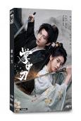 掌中刃(2026)(李歌洋 李凱馨)(古裝短劇)(2片裝)(...
